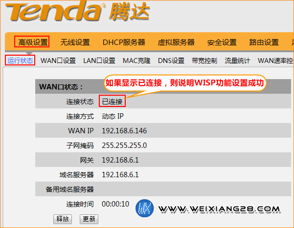 腾达W3000R路由器上WISP连接成功