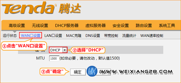 配置腾达W3000R路由器WAN接口模式为DHCP