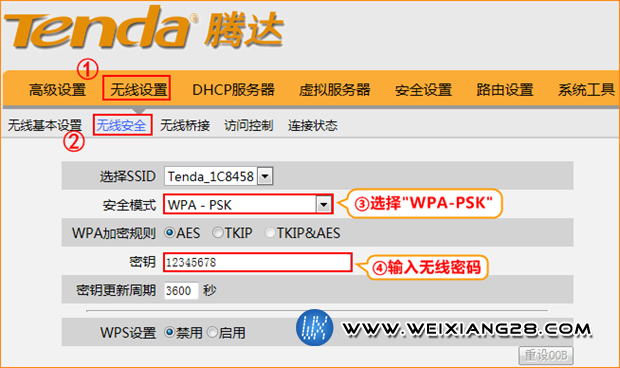 腾达W3000R路由器无线安全设置